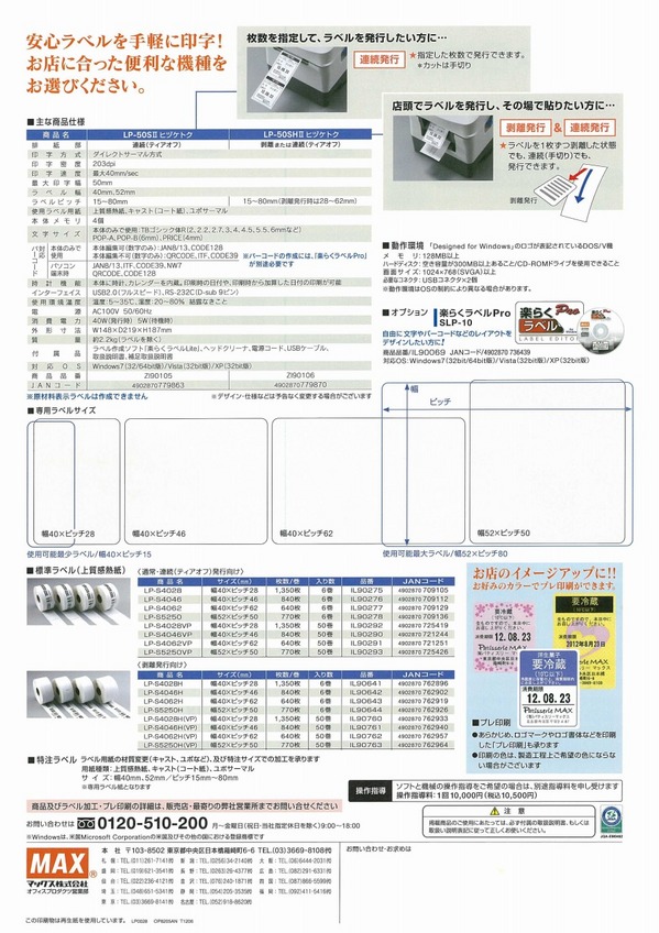 ＭＡＸ日付専用ラベルプリンタ (1).jpg